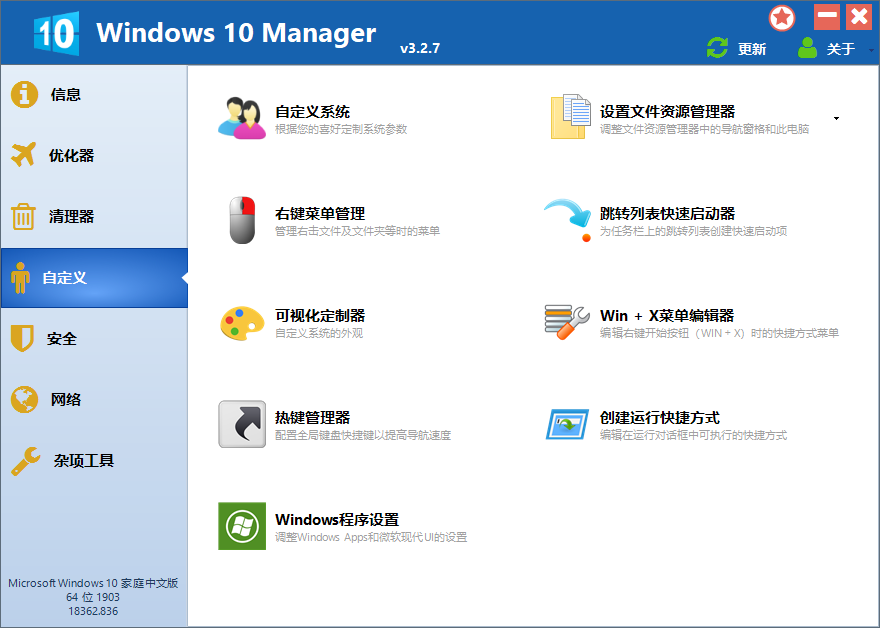 Windows 10 Manager v3.7.6.0