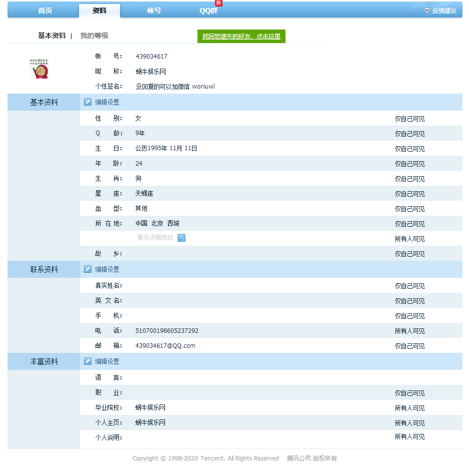 自定义QQ资料卡大学内容