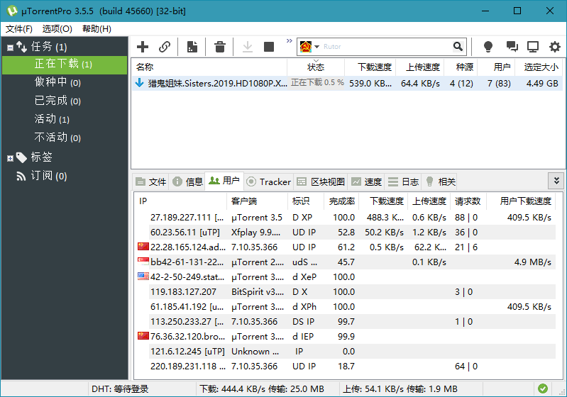 uTorrent Pro v3.6.0.46674绿色版