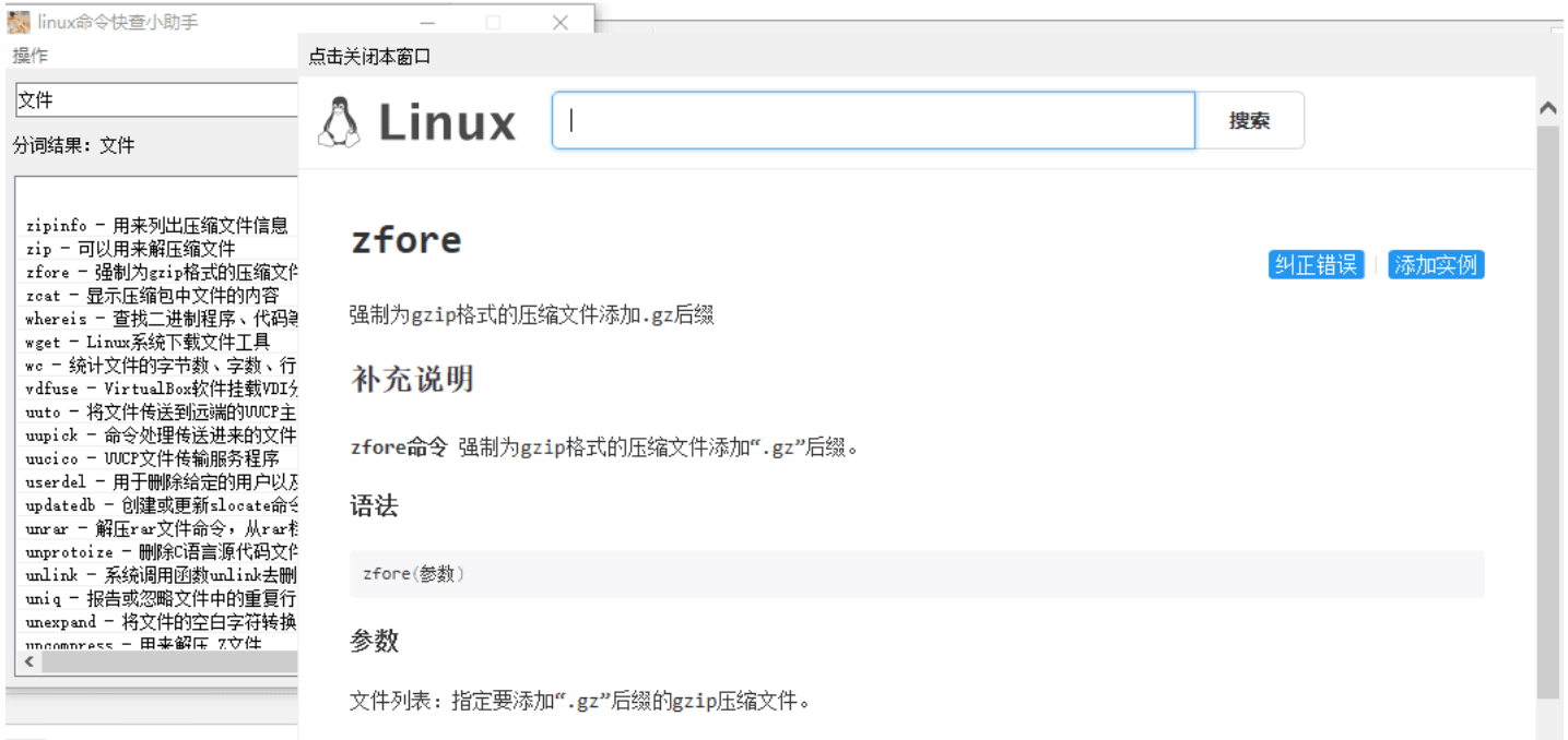 linux常用命令快查助手源码
