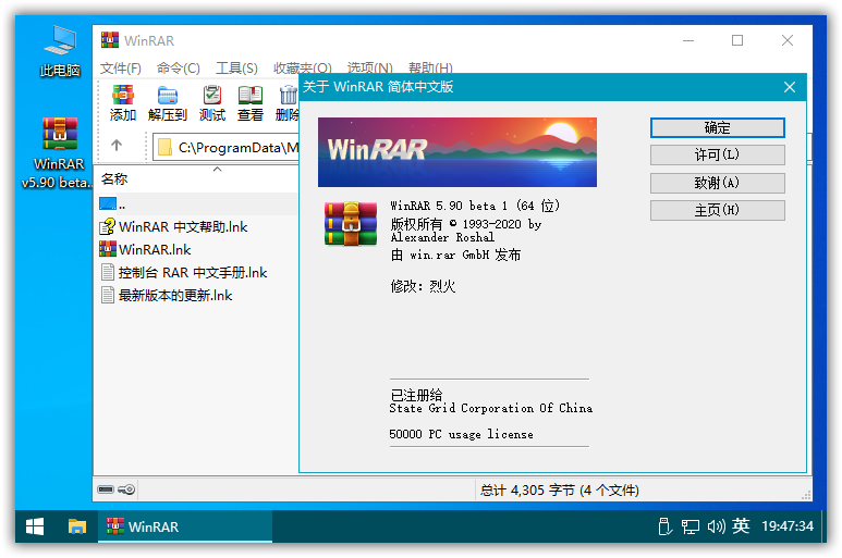 WinRAR v6.21 Stable烈火汉化版