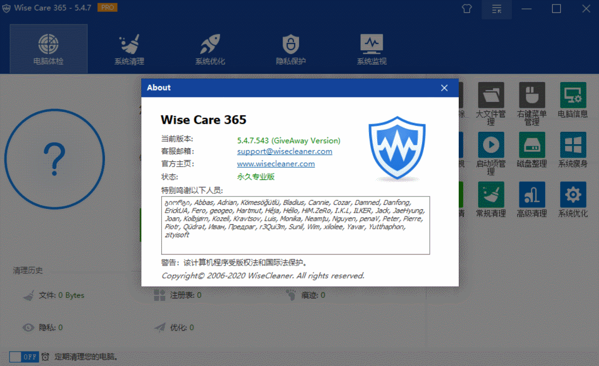 Wise Care 365 v6.4.4.622特别版