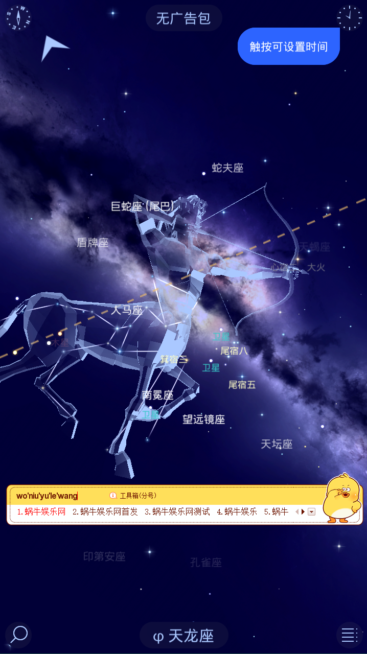 安卓星空漫步2_v2.11.6免费版 接近星空和天文学