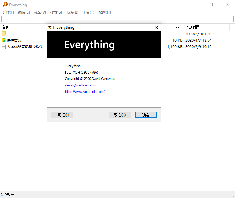 Everything v1.4.1.1023单文件版