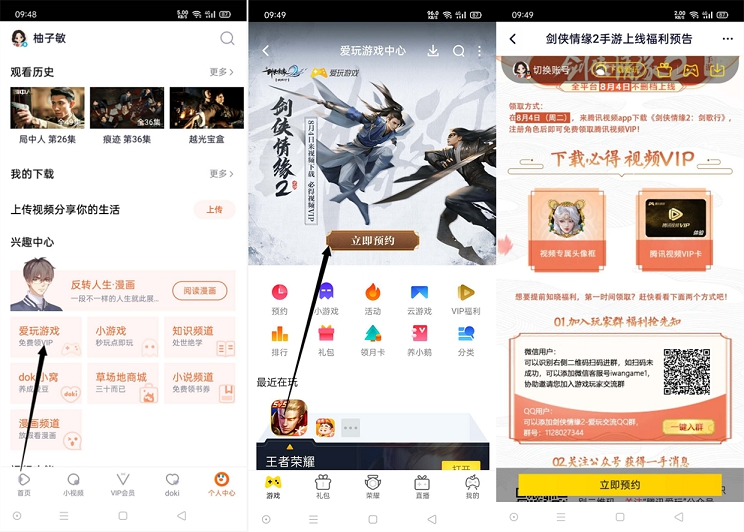 腾讯视频预约剑侠情缘2手游_游戏上线下载领腾讯视频会员vip