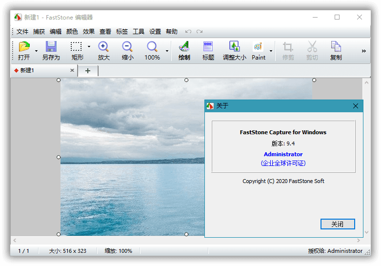 FastStone Capture v9.8便携版