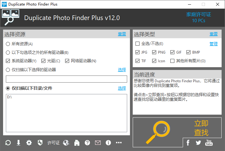 Duplicate Photo Finder 12.0快速重复图片查找器
