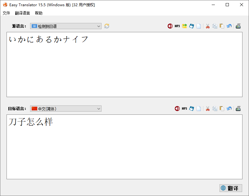 Easy Translator v15.5便携版