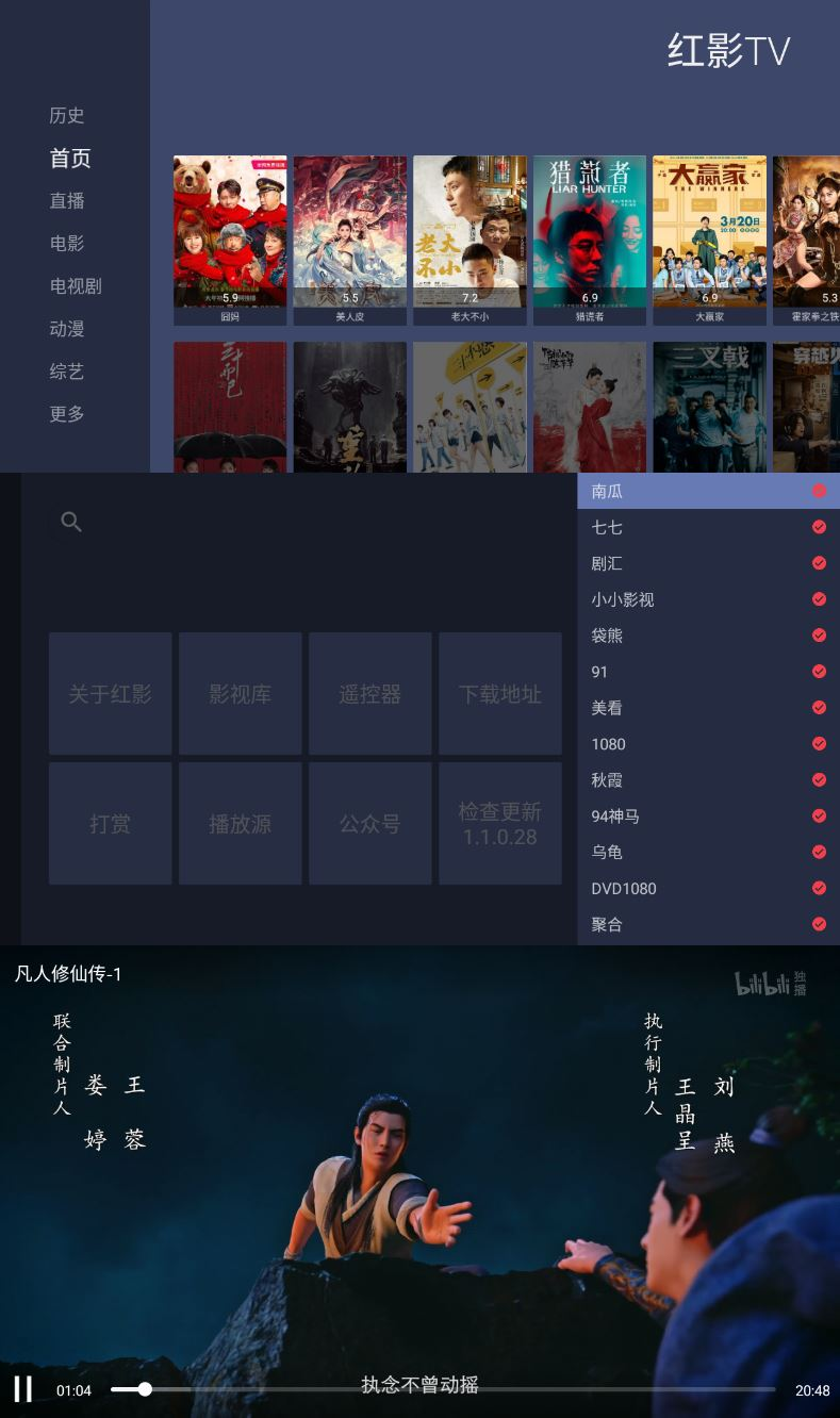 红影TV v1.1.6 免费无广告