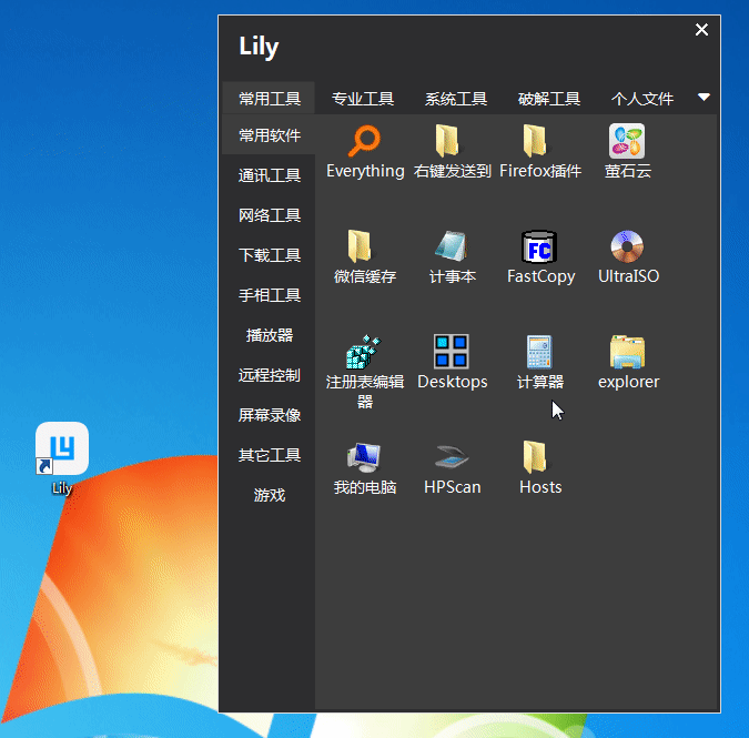 桌面快捷启动 Lily v5.0