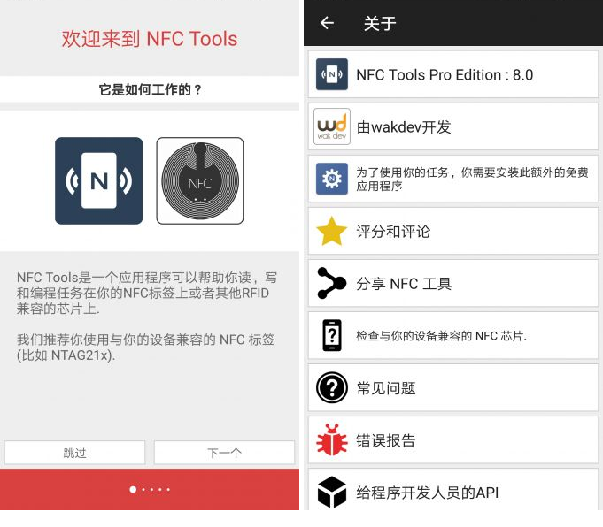 NFC工具箱v8.3.0高级专业中文版