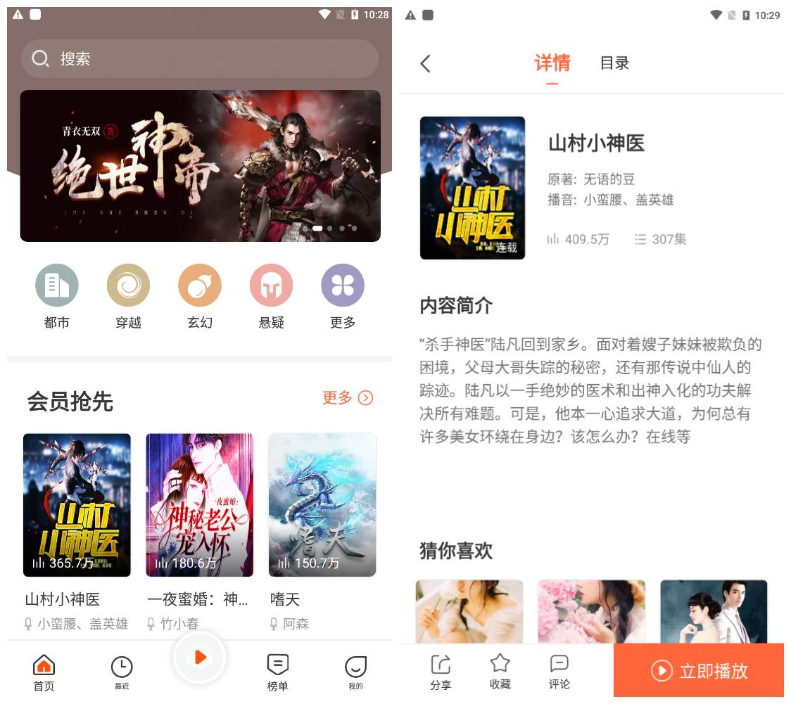 免费听书王v1.8.6纯净高级版 听书软件