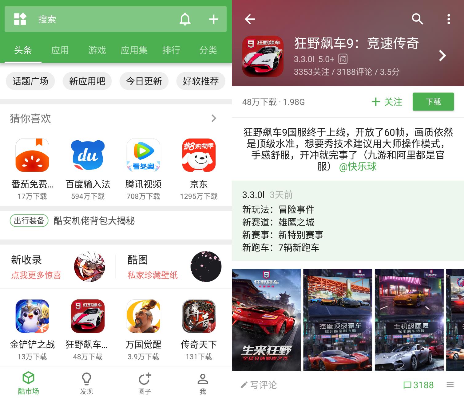 酷安官方新版本-安卓iOS版下载-应用宝官网