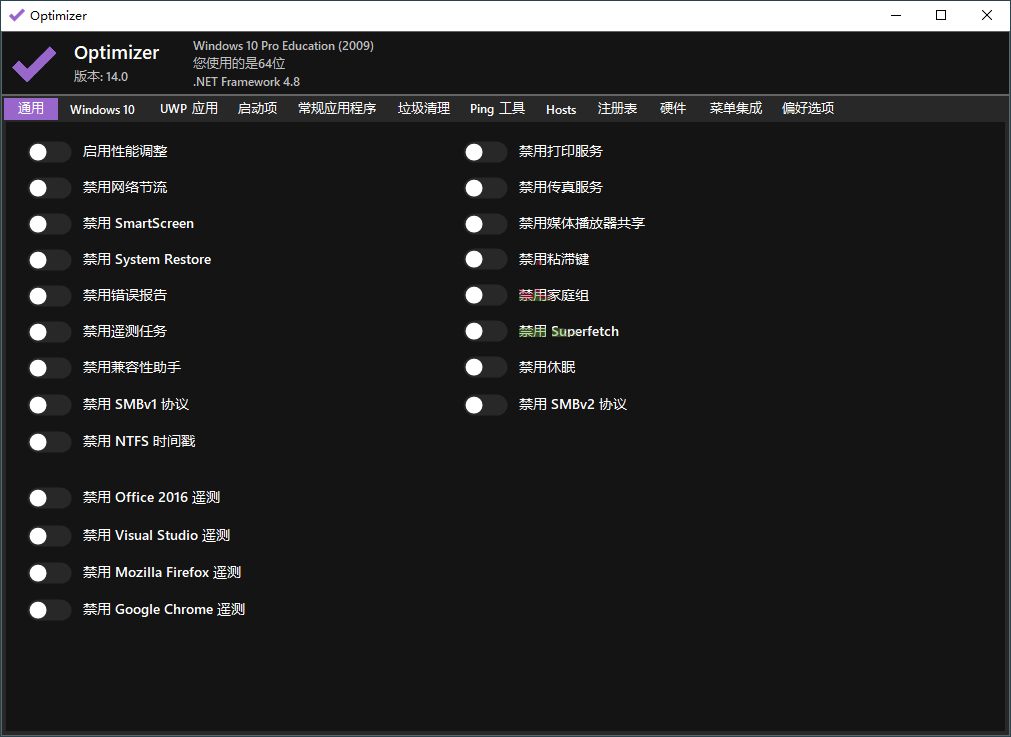Optimizer系统优化工具v14.7中文版
