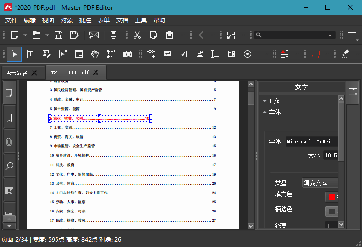 Master PDF Editor v5.9.35便携版