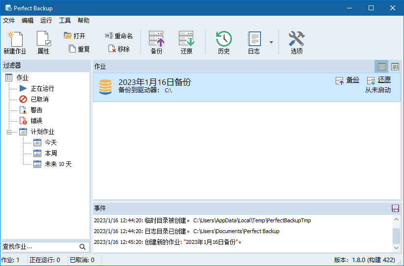 Perfect Backup备份工具v2.0中文版