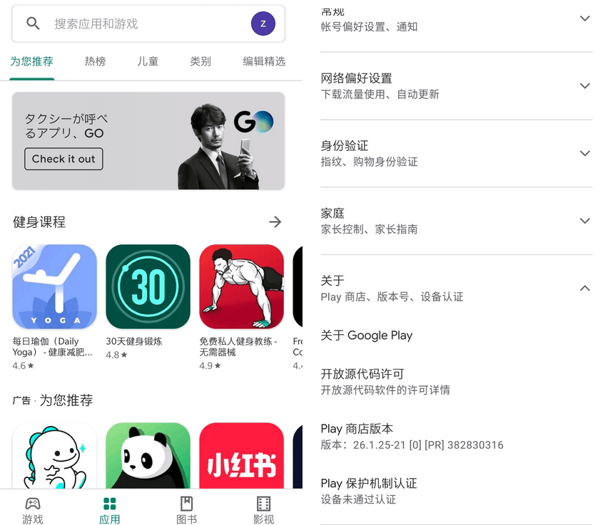 Google Play Store v35.5.16