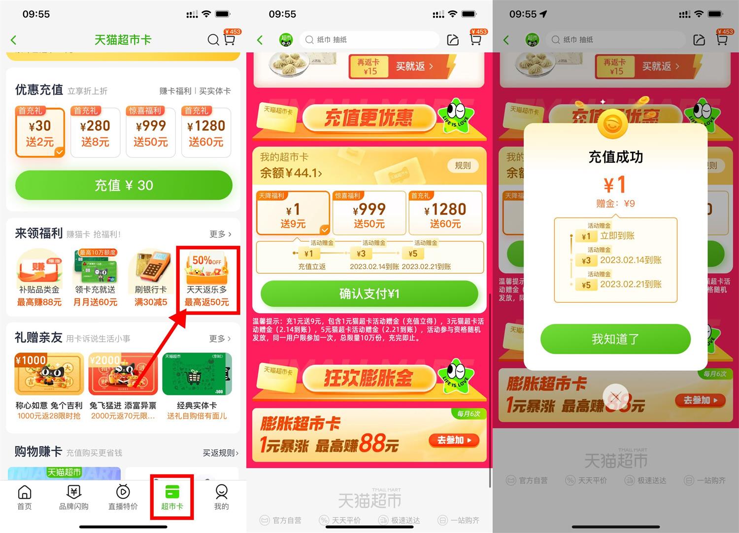 天猫超市充1元猫超卡送1+3+5元天猫超市卡