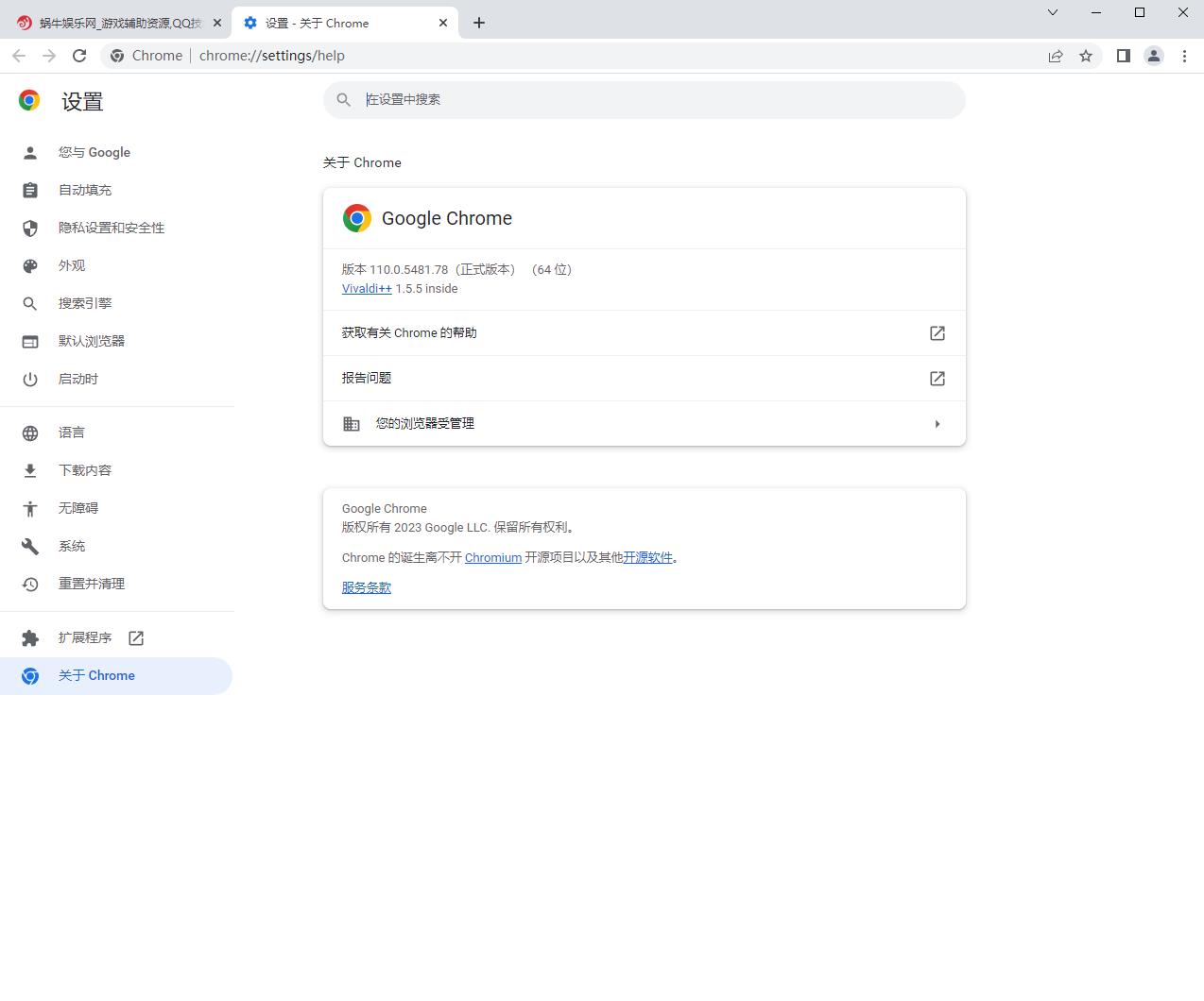 Google Chrome v110.0.5481.78增强版