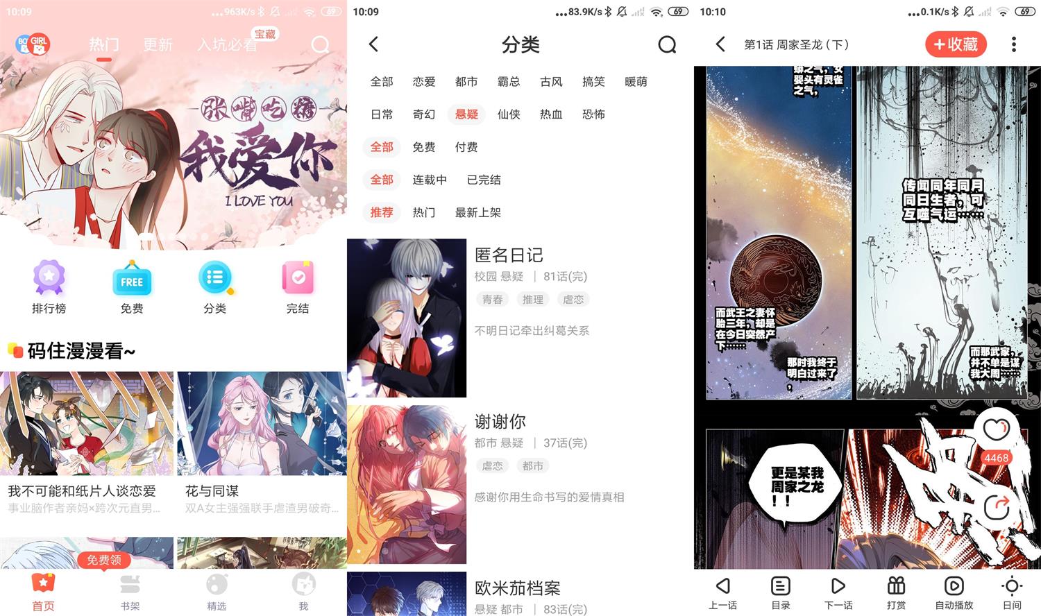 安卓漫漫漫画v5.2.42绿化版