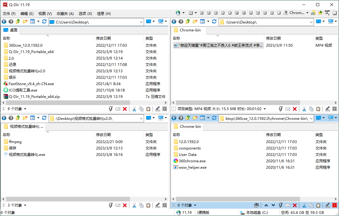 Q-Dir多窗口文件管理器v11.19