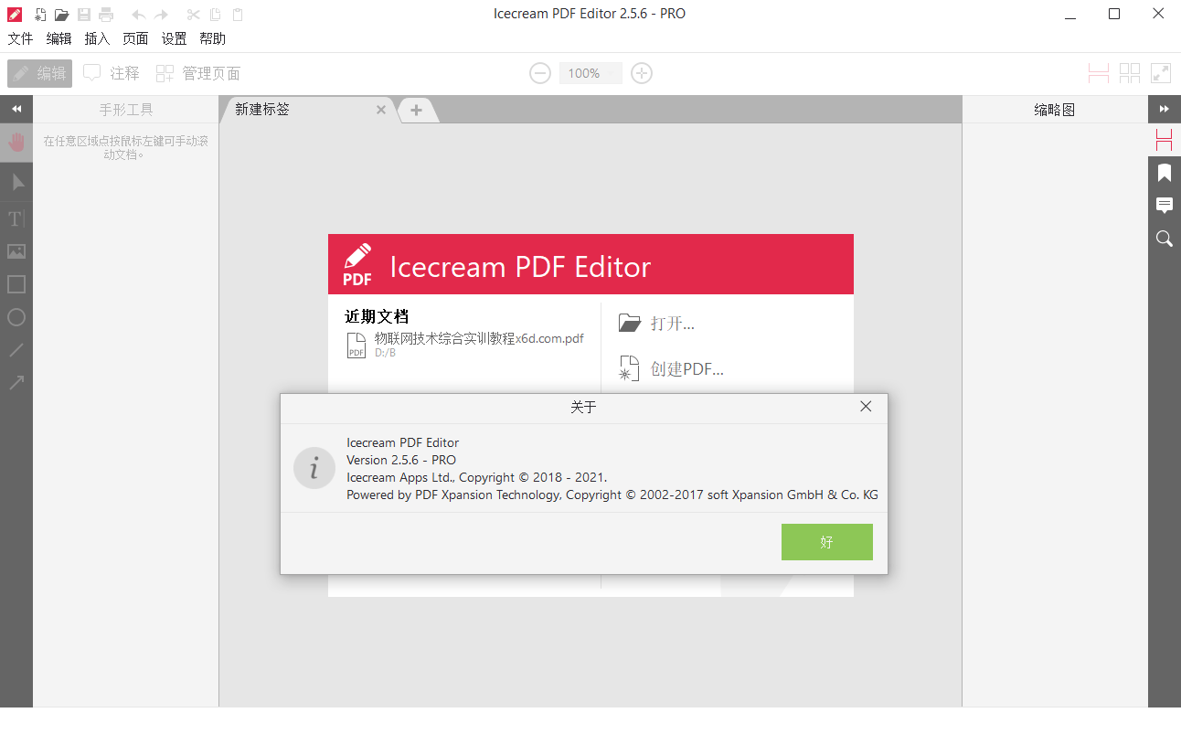 IceCream Pdf Editor Pro v2.70便携版
