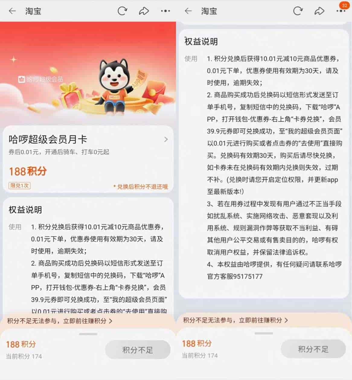 淘宝188积分兑换哈啰会员月卡