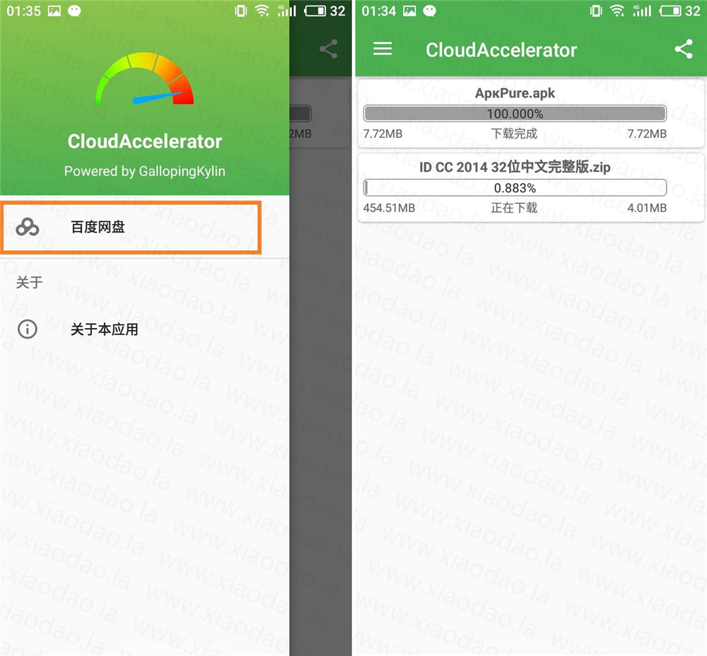 安卓百度网盘不限速下载器 CloudAccelerator