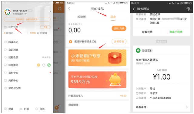 h读王app绑定微信领取1元微信红包秒到_限小米用户