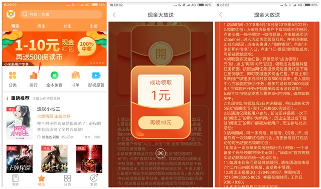 阅读王app绑定微信领取1元微信红包秒到_限小米用户