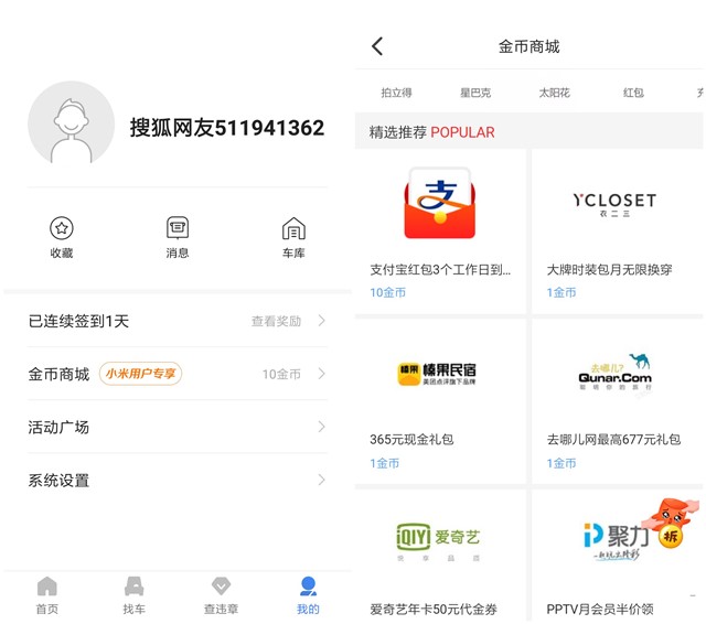 搜狐汽车注册送1元支付宝现金 限小米用户