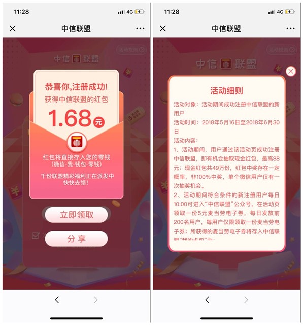 中信联盟 公众号秒领微信红包 亲测到账1.68