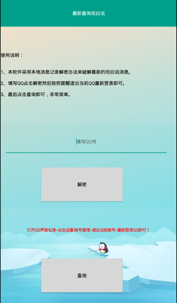 安卓QQ恶搞好友熊猫烧香软件