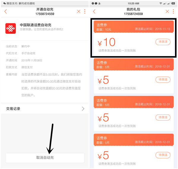 中国联通手机营业厅开通自动扣0充10元话费_次月到账