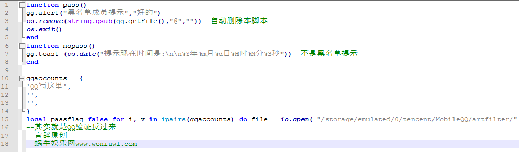 lua黑名单脚本验证QQ黑名单并拉黑源码