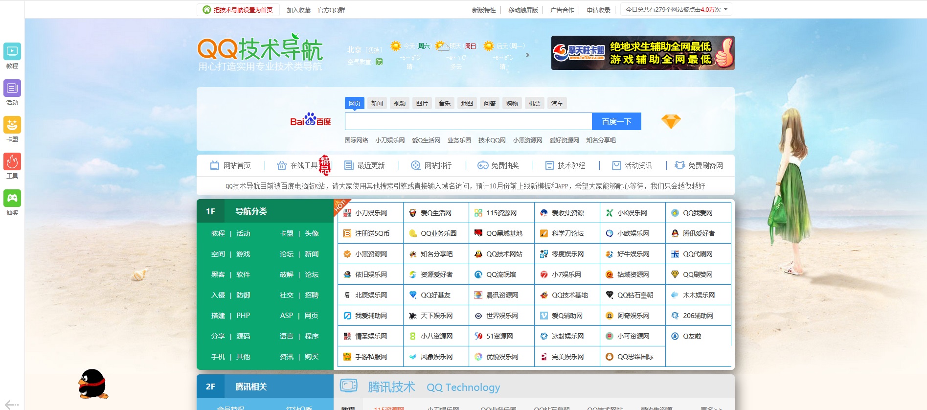 图片[2]-QQ技术导航 – 学习技术 从这里开始-墨桅博客