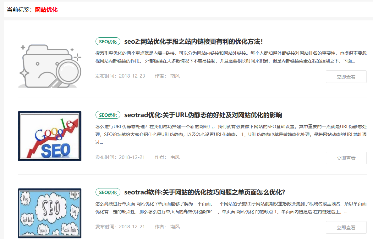 图片[8]-tag的正确用途，如何利用tag进行排名-墨桅博客