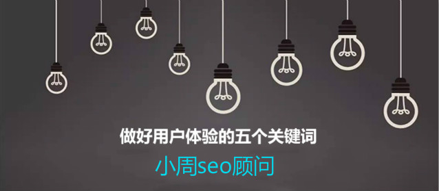 集众思供求:做好用户体验的五个关键词-墨桅博客