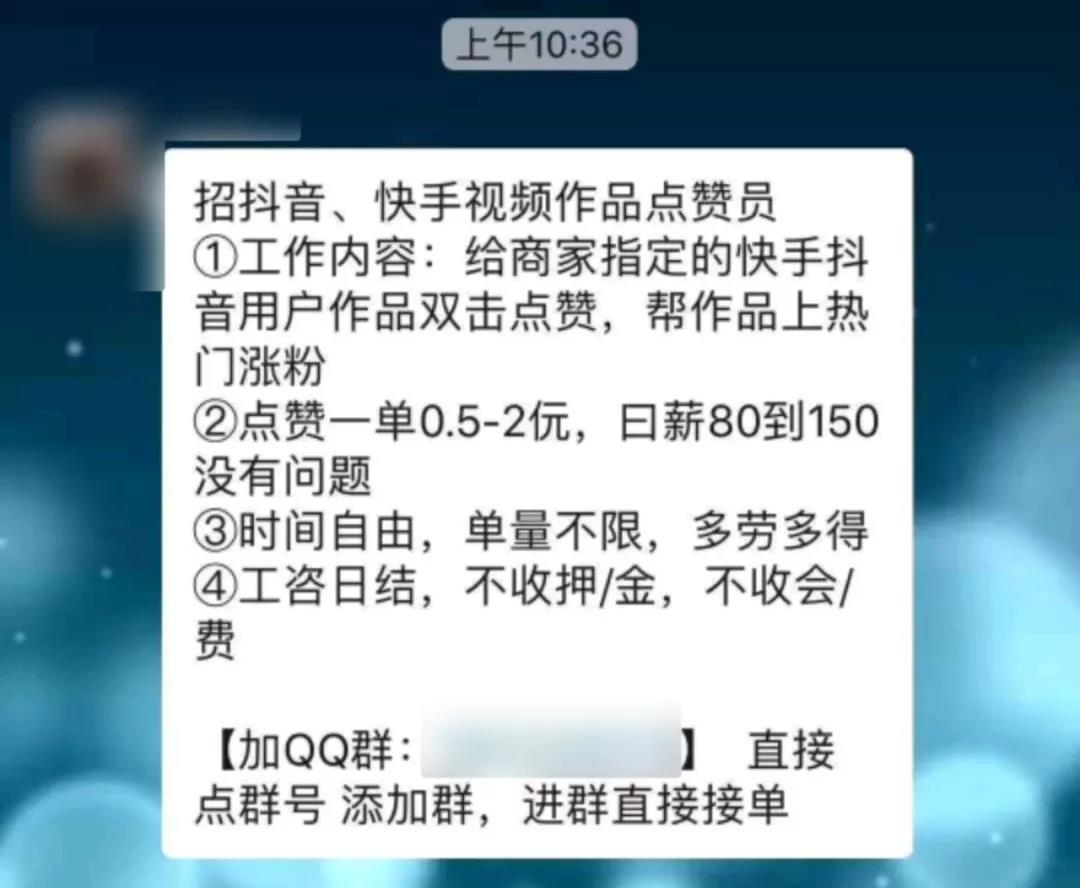 在家兼职赚钱5毛钱忽悠转发12个群这抖音点赞套路贼狠了