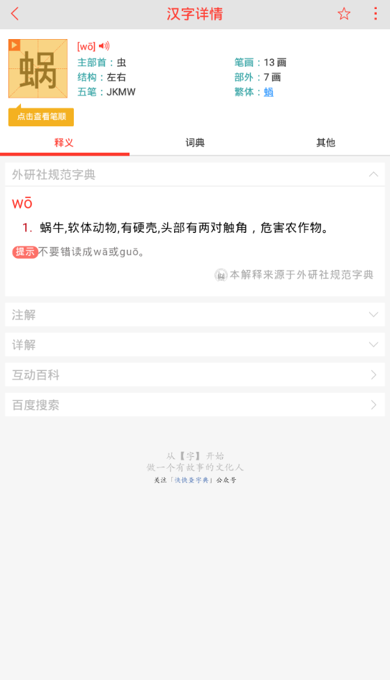快快查汉语字典去广告版V4.5.7