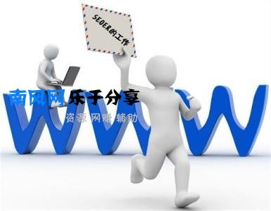 闵行区haobc:SEO优化的思维走向是什么？-墨桅博客
