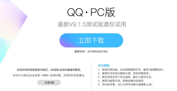 PC版QQ推出9.1.5测试版_新增识图功能_滚动截取长图等