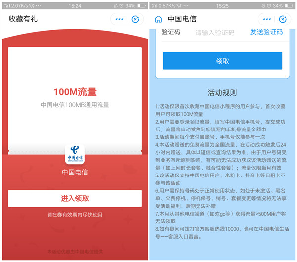 支付宝收藏中国电信小程序_免费得100M流量_仅限中国电信用户