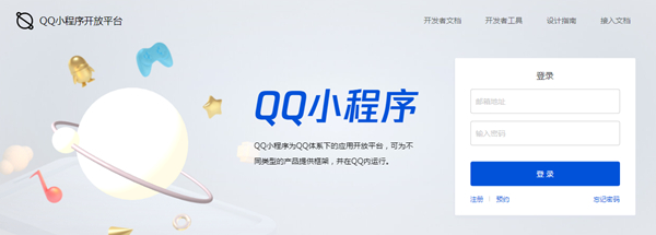 QQn程序正式开放申请_火热名词抢先注册_个人企业均可申请