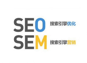 成都seo论坛:搜索引擎优化和百度竞价利弊分析！