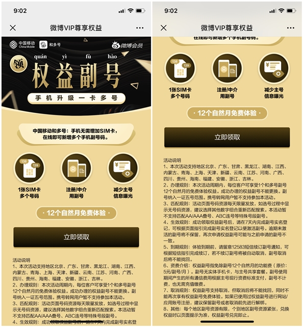 中国移动用户领和多号12个自然月免费体验