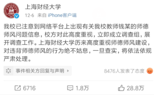 上海某教授骚扰女学生音频