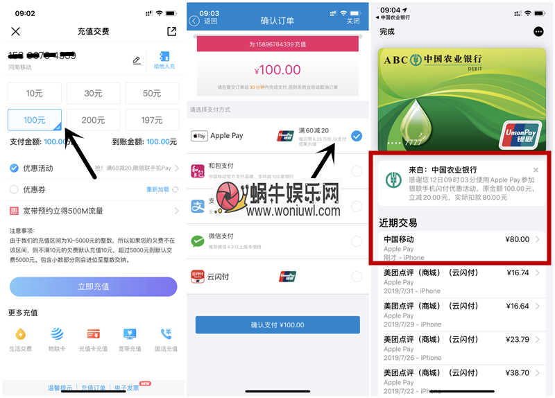 中国移动使用手机银联pay40元充值60元话费_每日数量有限