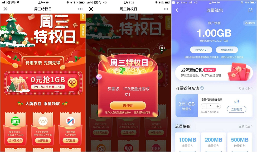 中国移动周三特权日_免费领1G流量日包