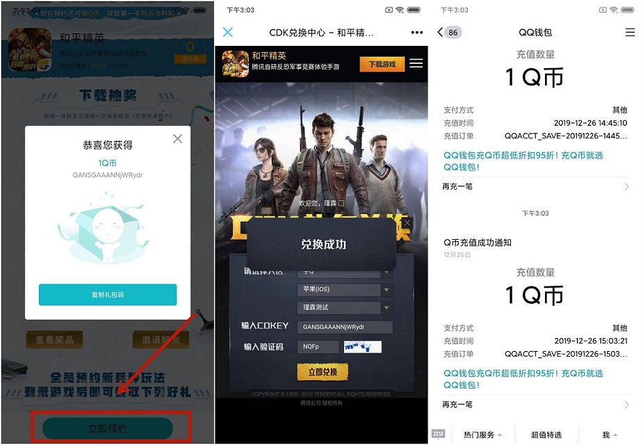 小米手机游戏中心预约抽奖120q币亲测秒到